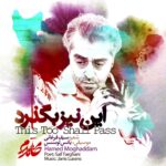 دانلود آهنگ حامد مقدم این نیز بگذرد